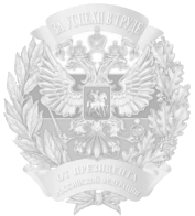 Вуз удостоен Почетного<br>знака РФ «За успехи<br>в труде»